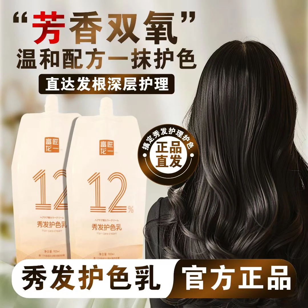 美发店潮色双氧奶无刺激芳香伴侣双氧乳理发店发廊美发用留香秀发