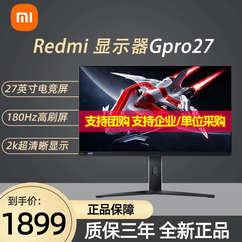 小米Redmi显示器G Pro 27英寸2K 180Hz Mini LED电竞设计HDR1000
