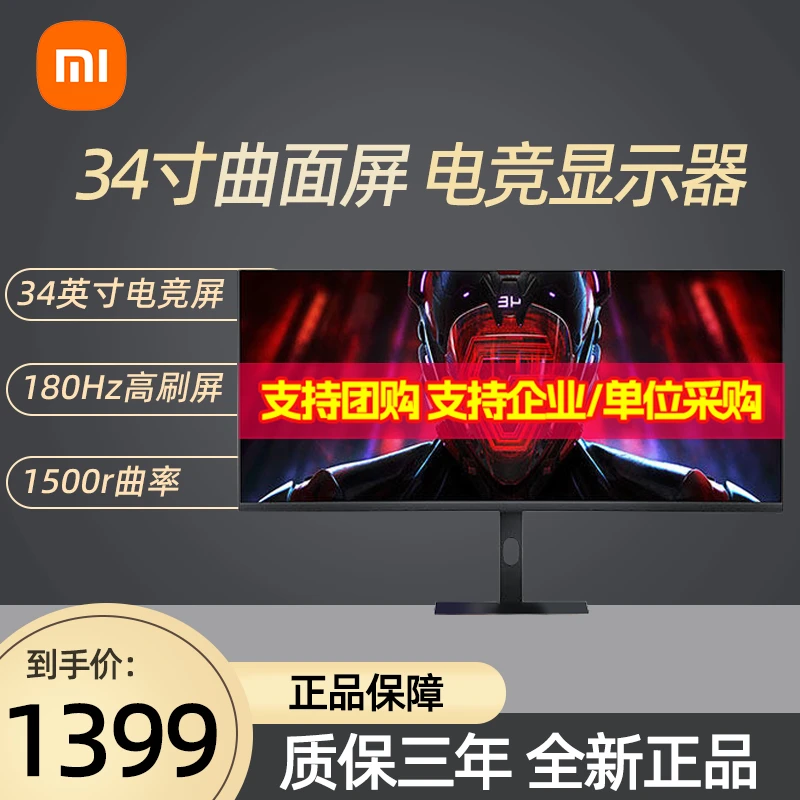 小米Redmi曲面显示器G34WQ带鱼屏34英寸180Hz电竞屏小米34英寸