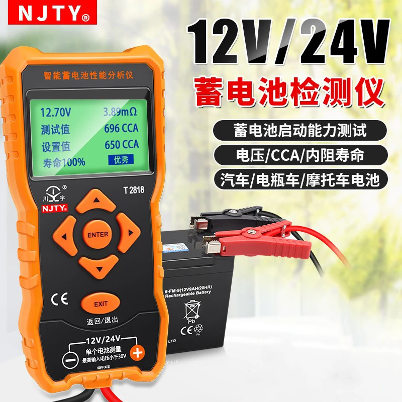 天宇12V 24V 汽车电动车电瓶检测仪器智能蓄电池性能分析仪测量表