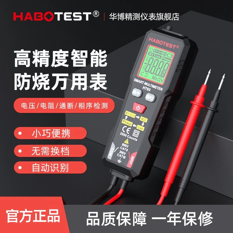 HABOTEST小型便携式智能万用表全自动高精度电工专用多功能测量