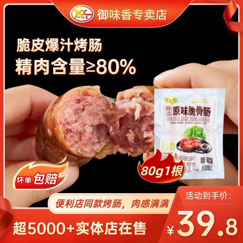 御味香手工地道肠台式火山石肉香肠原味脆骨肠大包装10根800g