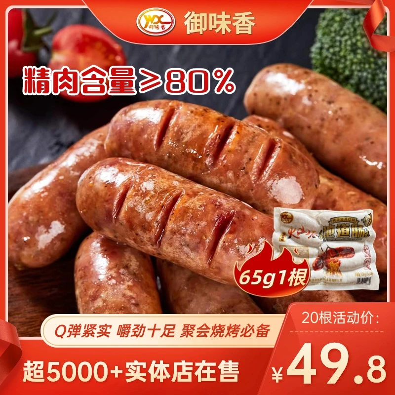 御味香手工地道肠台式火山石肉香肠脆皮肠原味/黑胡椒味70g*10
