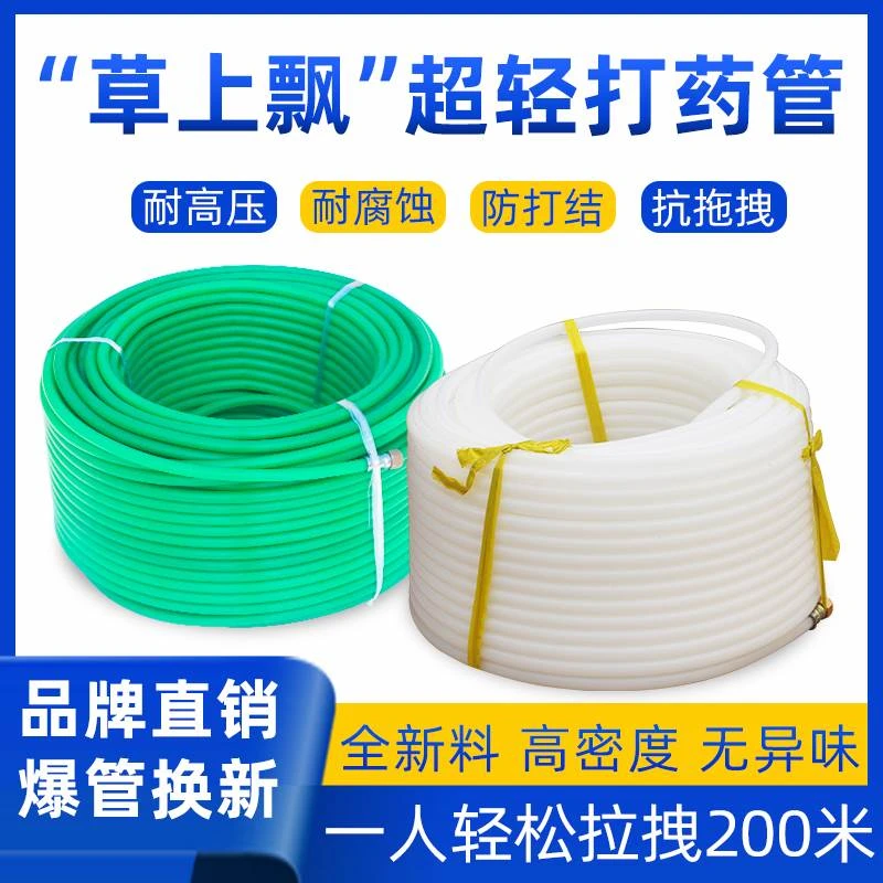 高压超轻防爆加厚打药管喷药管高压喷雾管电动打药机高压管包邮
