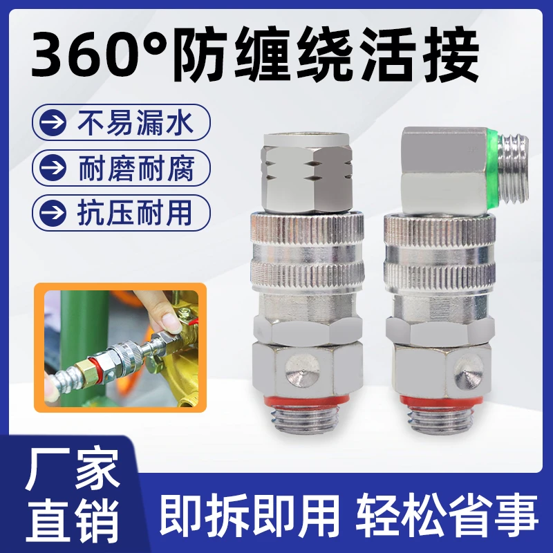 转轮王打药管防打结接头快速拔插旋转接头高压管防缠绕弹跳接头