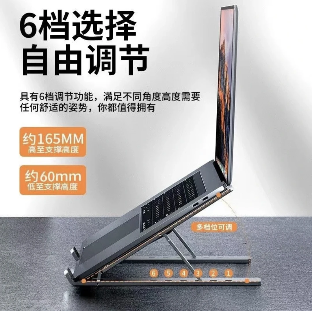 全新未使用 笔记本支架铝合金电脑桌面升降散热器(颜色随机)
