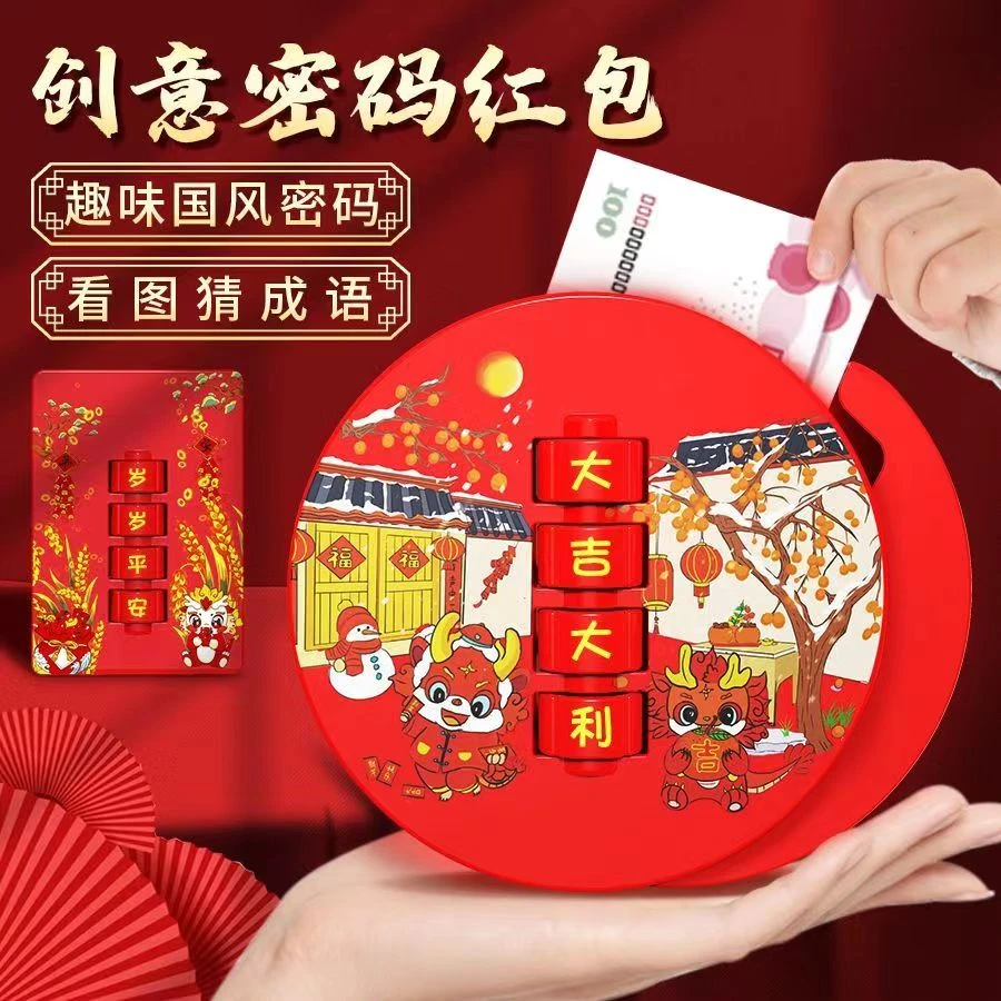 龙年新春成语解密红包礼盒春节贺岁压岁钱立体益智存钱罐创意礼物