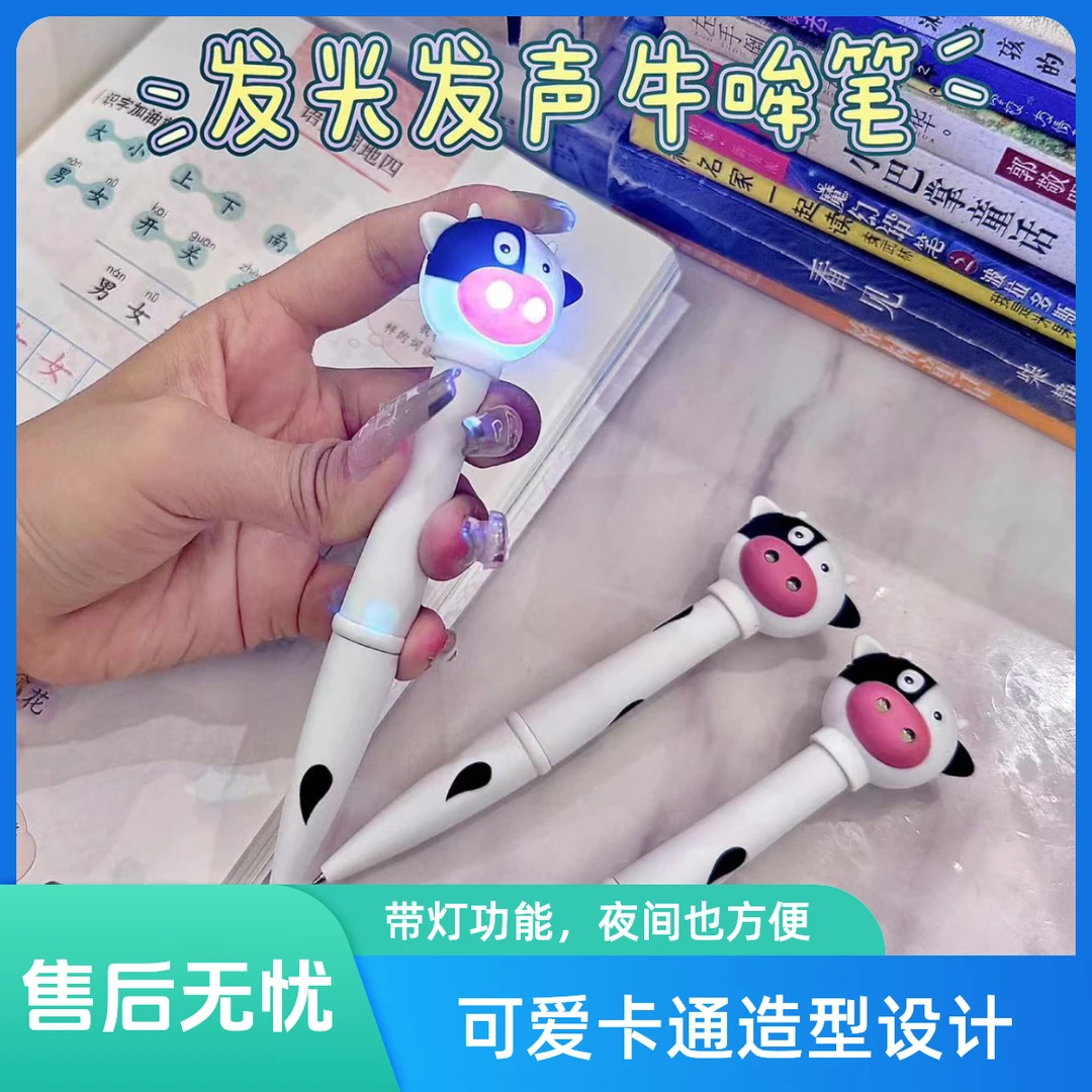 趣味哞哞叫卡通发光奶牛笔开学季书写刷题旋转减压圆珠笔黑色
