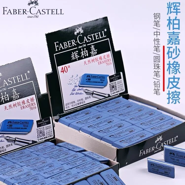 697-1 辉柏嘉磨砂橡皮钢笔橡皮