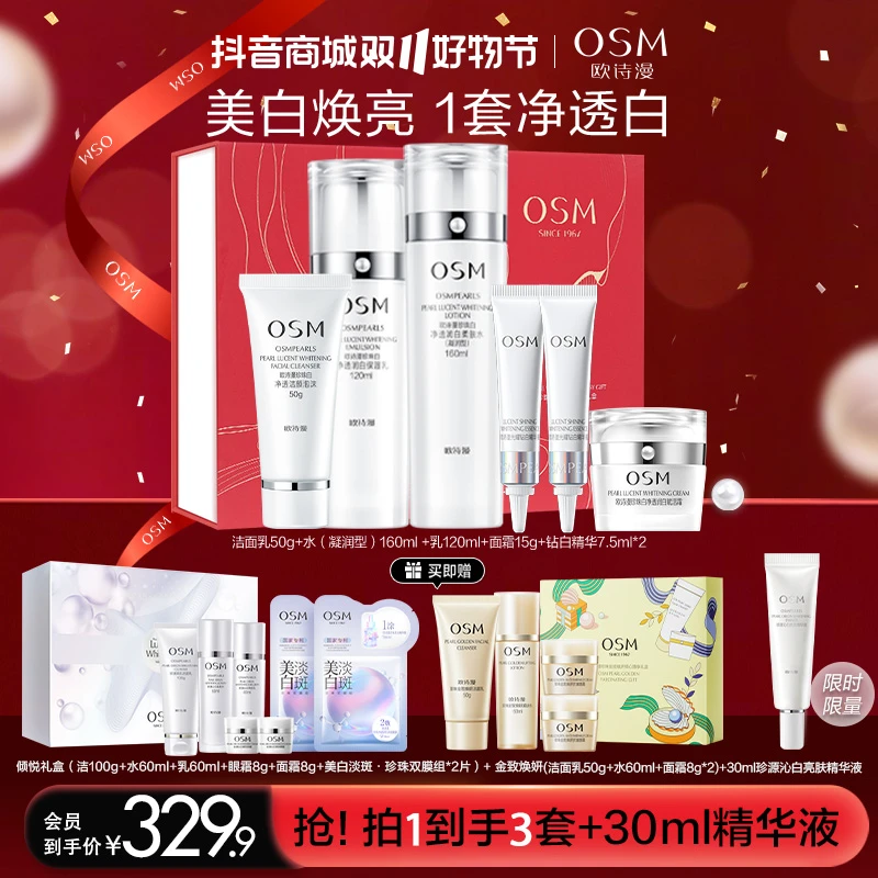 【欧诗漫官方旗舰店】珍珠白润白礼盒美白淡斑洁水乳精华霜套装备BJ
