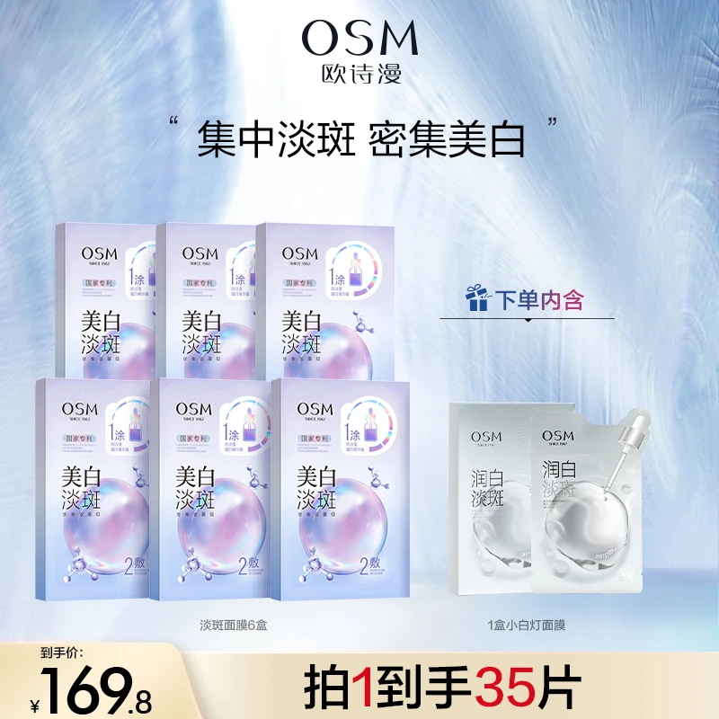 【雪儿专属】欧诗漫美白淡斑面膜3.0珍珠双膜组面膜MC1230