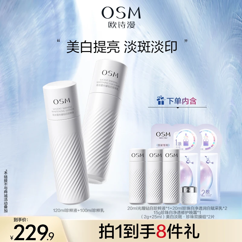 【小雅老师专属】欧诗漫珍白因水乳套装保湿2.0升级版MCCQ