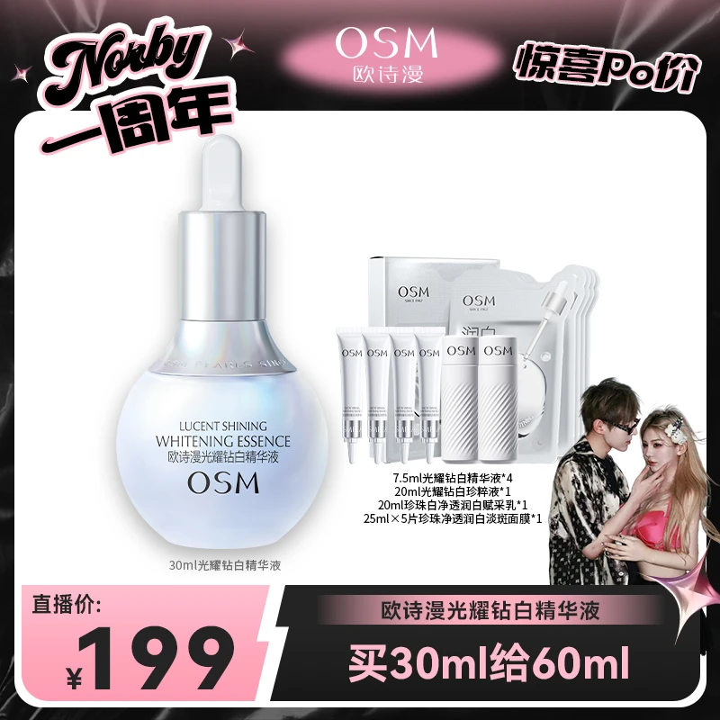 【诺诺专属】欧诗漫珍白因美白精华液珍珠多肽美白提亮MC-CQ