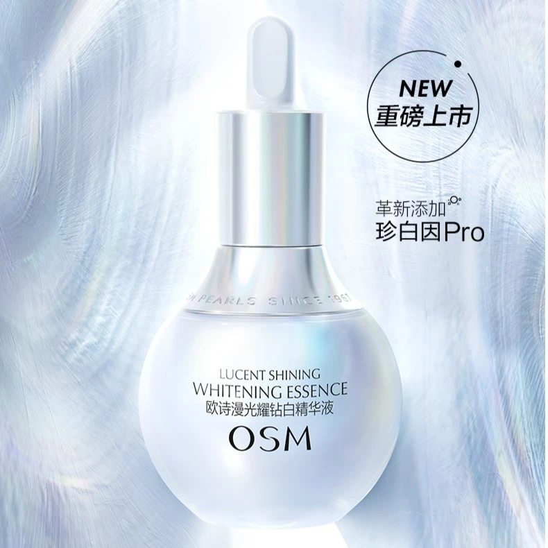 【小颠儿的大宫女专属】欧诗漫珍白因光耀钻白滋养精华液MC-0111CQ