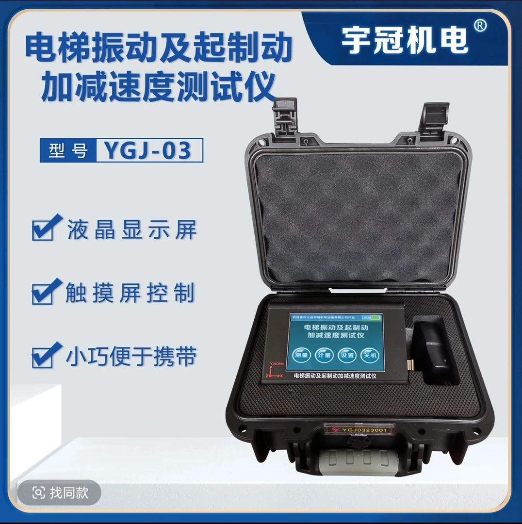大连宇冠电梯振动及起制动加减速度测试仪电梯资质评审设备校准