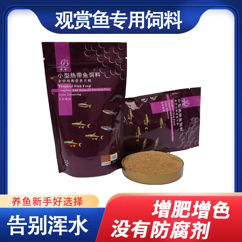 小型热带鱼饲料斑马孔雀鱼食专用增色灯科观赏鱼粮颗粒下沉不浑水