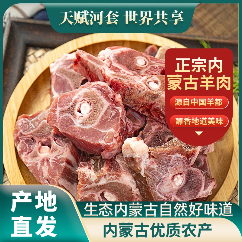 淖尔罕羔羊脊骨块火锅煲汤羊肉口感鲜嫩滑肉质细腻450g