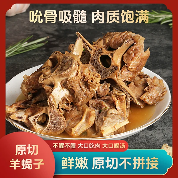淖尔罕带肉羊蝎子火锅羊脊骨清炖滋补酱香好吃1kg