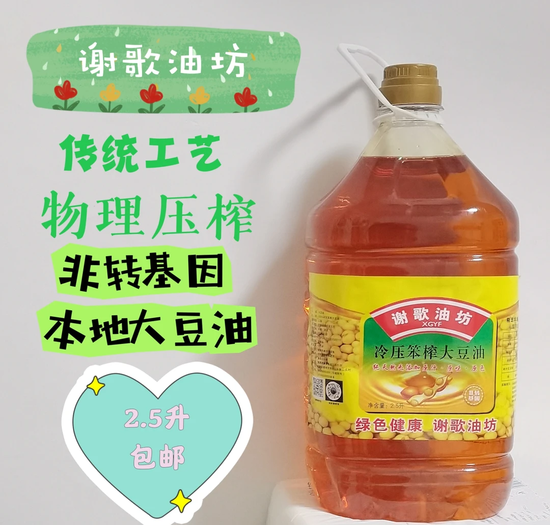 非转基因冷压笨榨大豆油