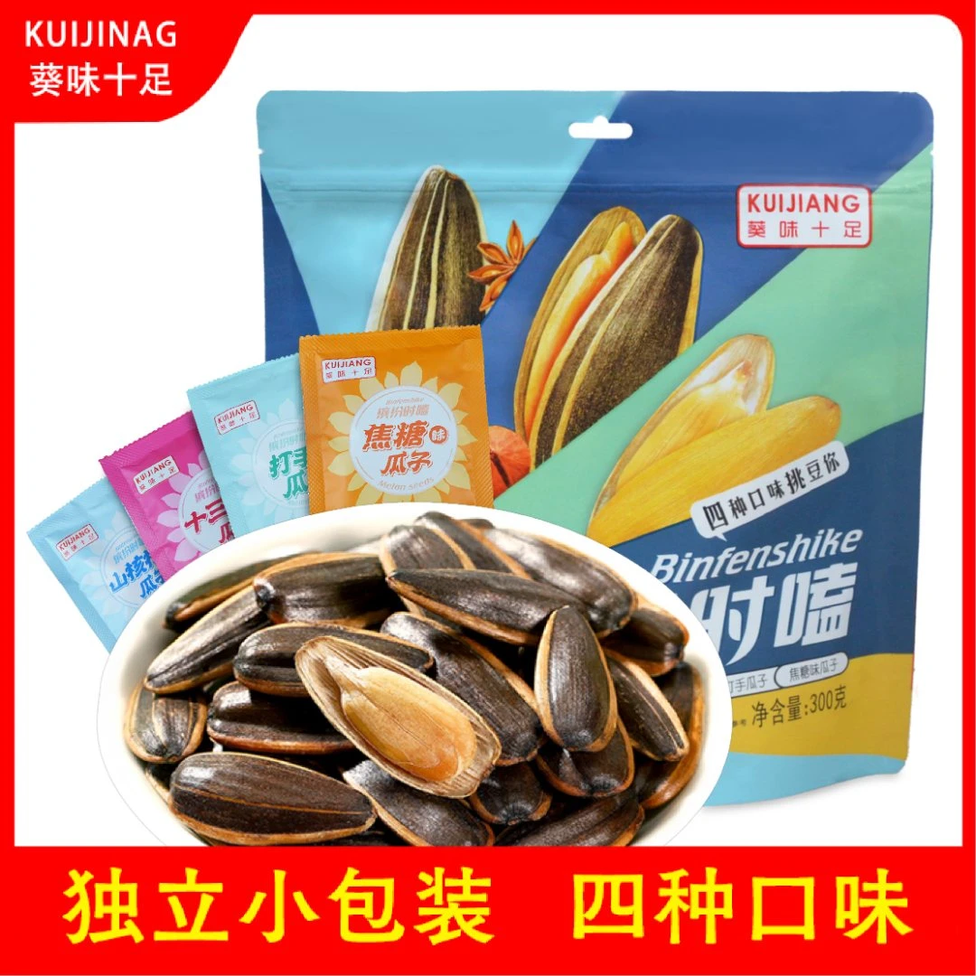葵味十足香脆营养独立小包装瓜子300g解馋办公室零食颗粒葵花子