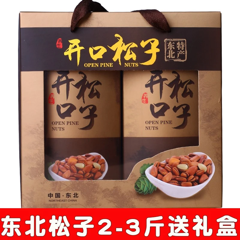 东北特产松子新货纯散装手剥开口红松子送礼盒包装 2-3斤送礼盒装