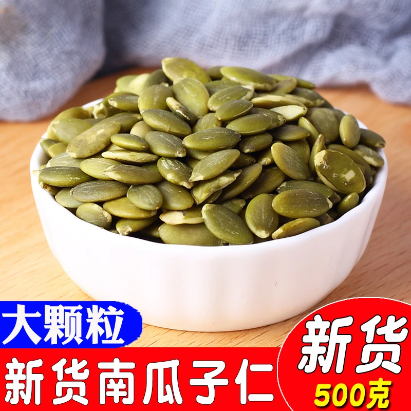东北特产南瓜子仁新货新鲜生南瓜子仁原味无壳生的瓜子仁500g