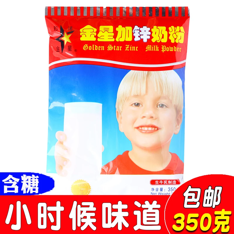 东北特产和诺金星奶粉加锌奶粉成人中老年老式怀旧早餐代餐350g