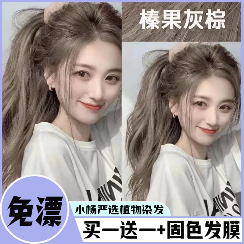 【买1送1】榛果灰棕染发膏2023秋冬发色奶茶灰流行色植物染发剂显白