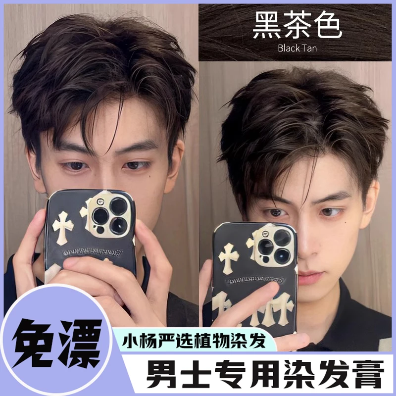 免漂黑茶色男士染发膏植物染2023学生发色自然黑流行色黑色盖白发