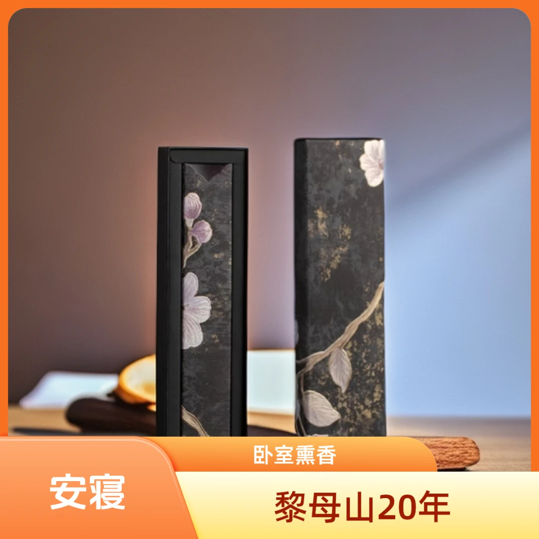 【安寝】黎母山20年 50g沉香线香 卧室用香助眠 静心安神好梦