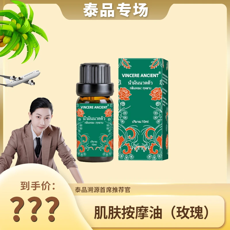 【泽哥推荐】VINCERE ANCIENT玫瑰肌肤按摩油