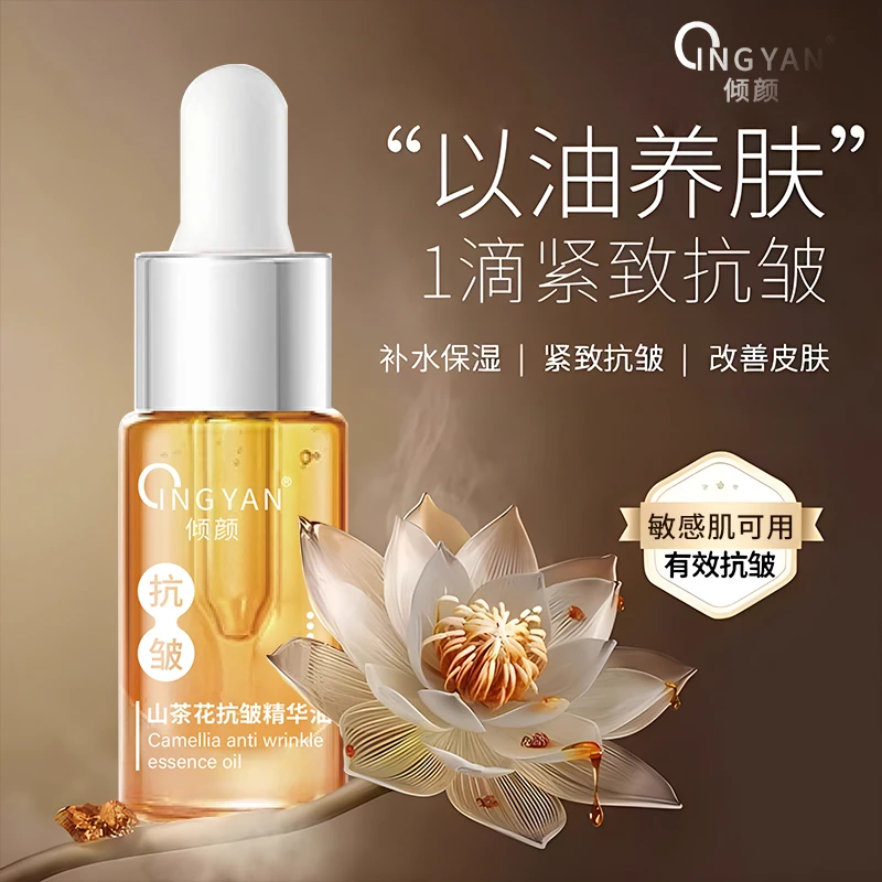 【皱纹克星】山茶花抗皱精油精华液抗皱淡纹补水保湿紧致提亮面部