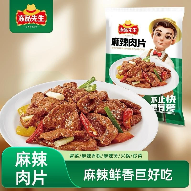 冻品先生 麻辣肉片 1kg/袋火锅食材