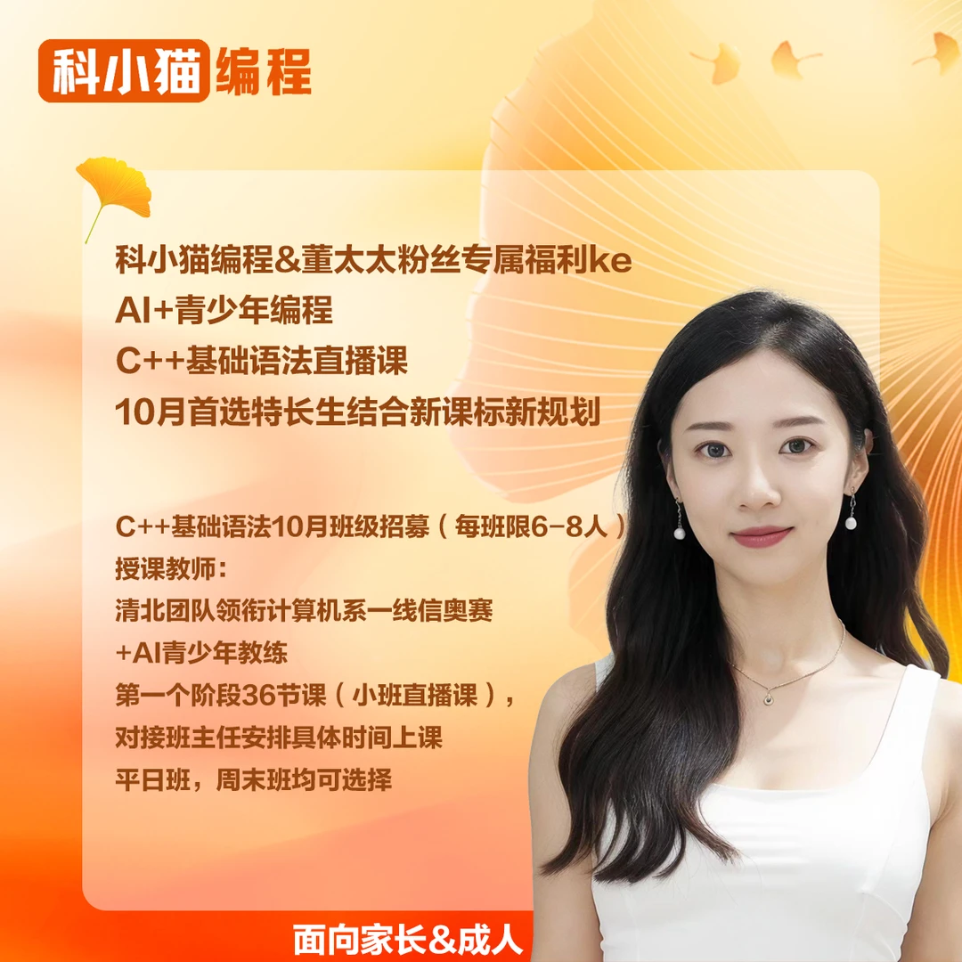 AI+青少年编程C++学习