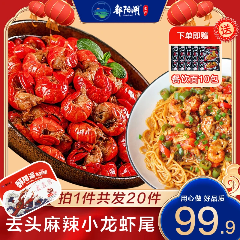 到手20件 麻辣蒜蓉龙虾尾252g32-36只左右*10盒龙虾拌面80g*10袋