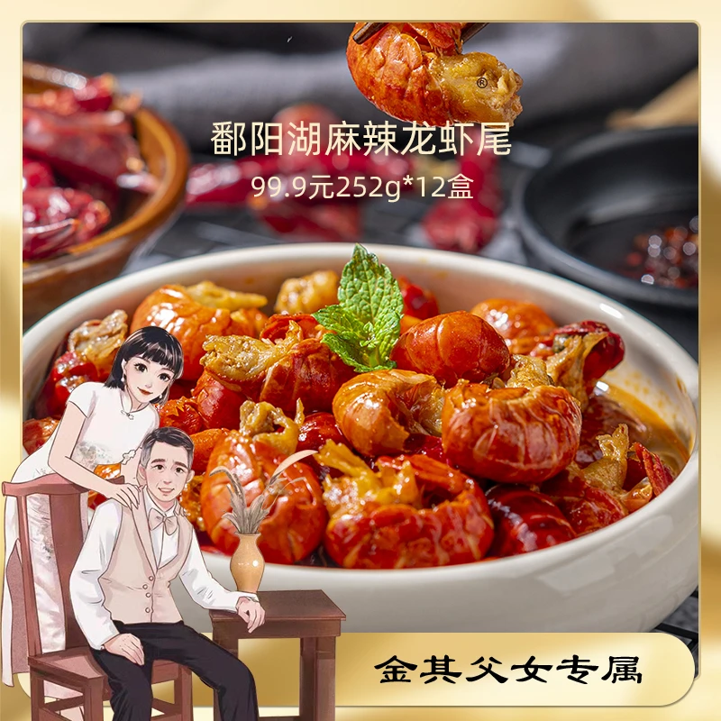 【白鸽好物分享】麻辣龙虾尾252g*12盒 每盒32-35只龙虾尾-sp