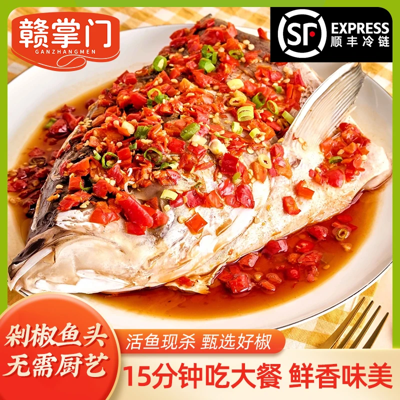 拍一发3 赣掌门剁椒鱼头600g/袋 花白鲢大鱼头 现杀含剁椒包 ZB