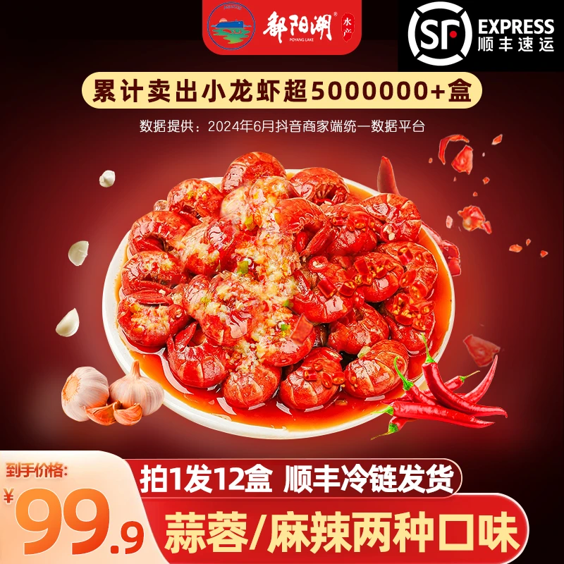 鄱阳湖麻辣蒜蓉龙虾尾252g/盒 35只左右 新鲜加热