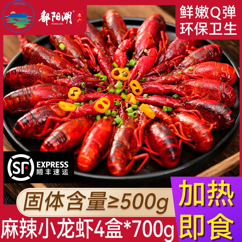 【鄱阳湖】24年新虾麻辣小龙虾700g*4盒 5.6斤 优质整虾 夜宵熟食D