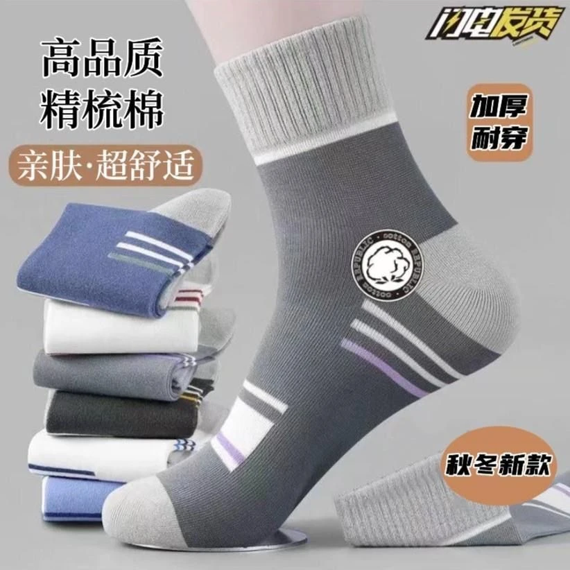 袜子男士加厚防臭夏季薄款短袜运动袜吸汗长袜中筒百搭潮流男袜