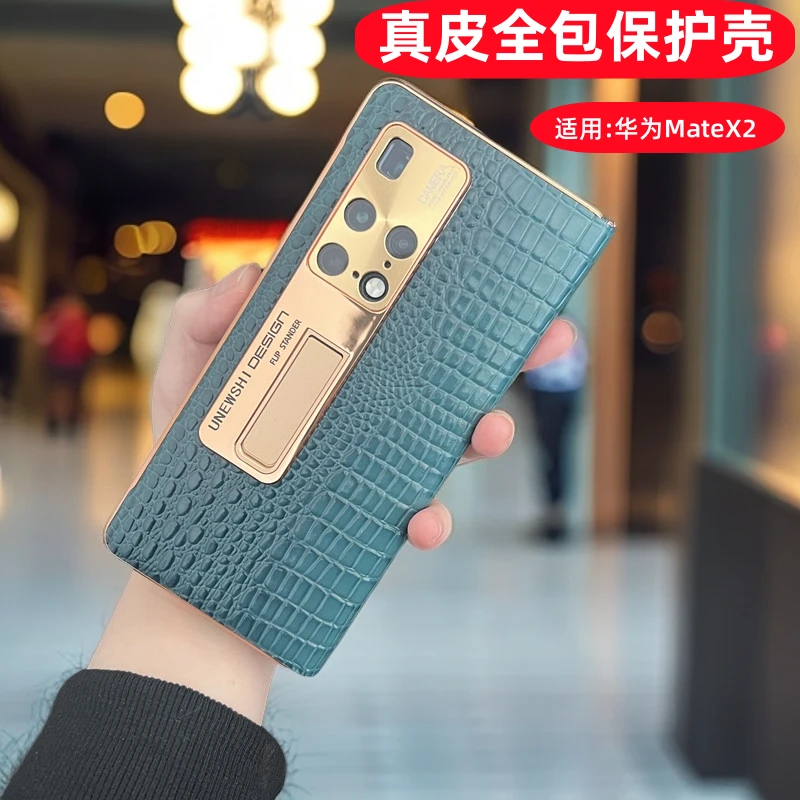 亲美壳华为MateX2折叠屏手机壳真皮铰链全包防摔典藏版保护套超薄