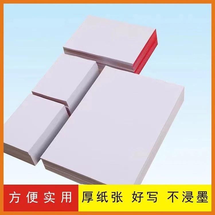 草稿纸草稿本空白本学生文稿纸大号小号便用签白纸便笺本子开学季