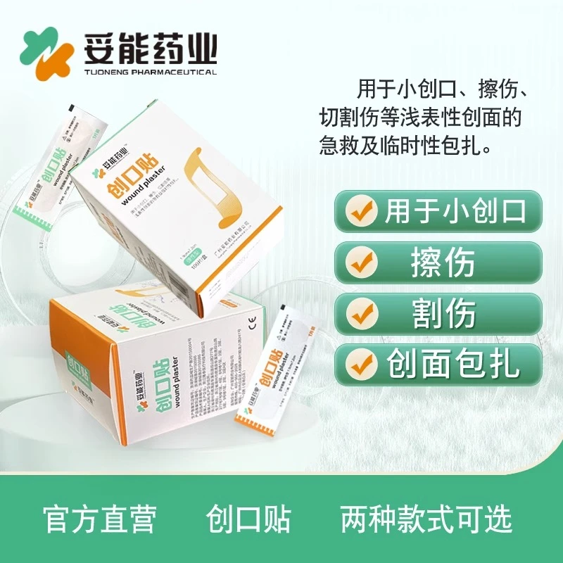 妥能药业医用创口贴防水透气儿童伤口透气100片创口贴防水透明止血医用 应急家用创伤洗澡