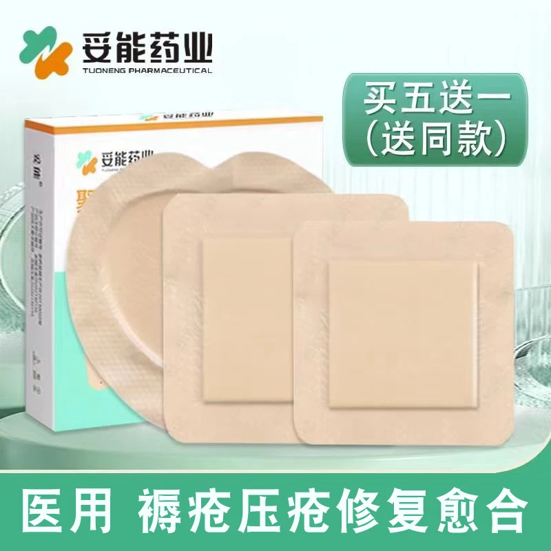 妥能药业褥疮贴医用压疮卧床老人屁股防褥疮减压聚氨酯泡沫敷料贴官方旗舰店正品