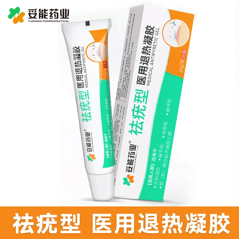 妥能药业扁平疣肉粒湿疣丝状疣脖子腋下全身疣瘊去除医用退热凝胶