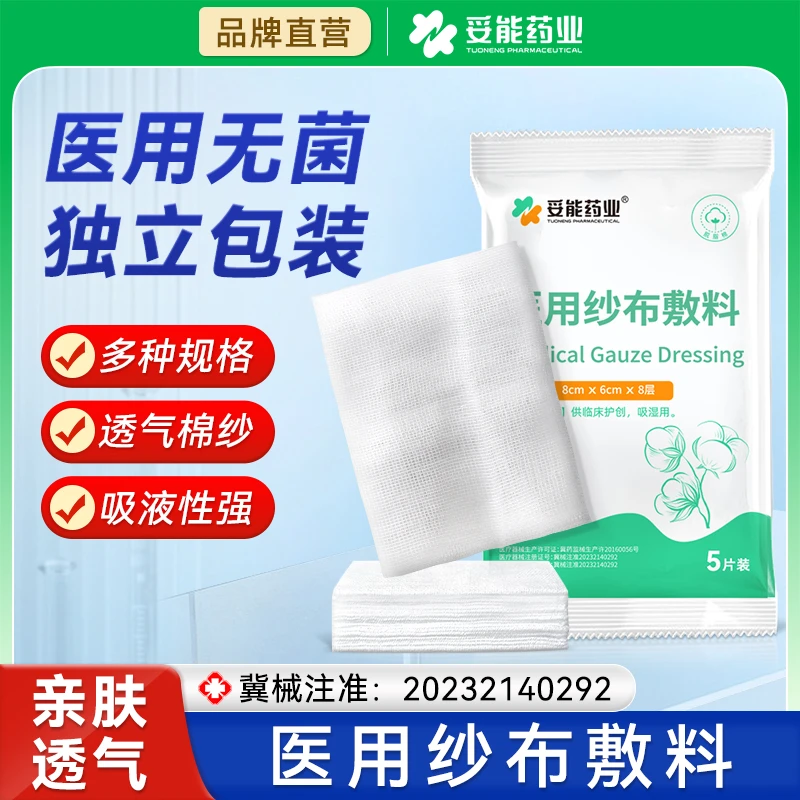 妥能药业医用纱布块无菌一次性灭菌伤口消毒包扎脱脂棉纱布片医疗无菌纱布敷料医用纱布敷料