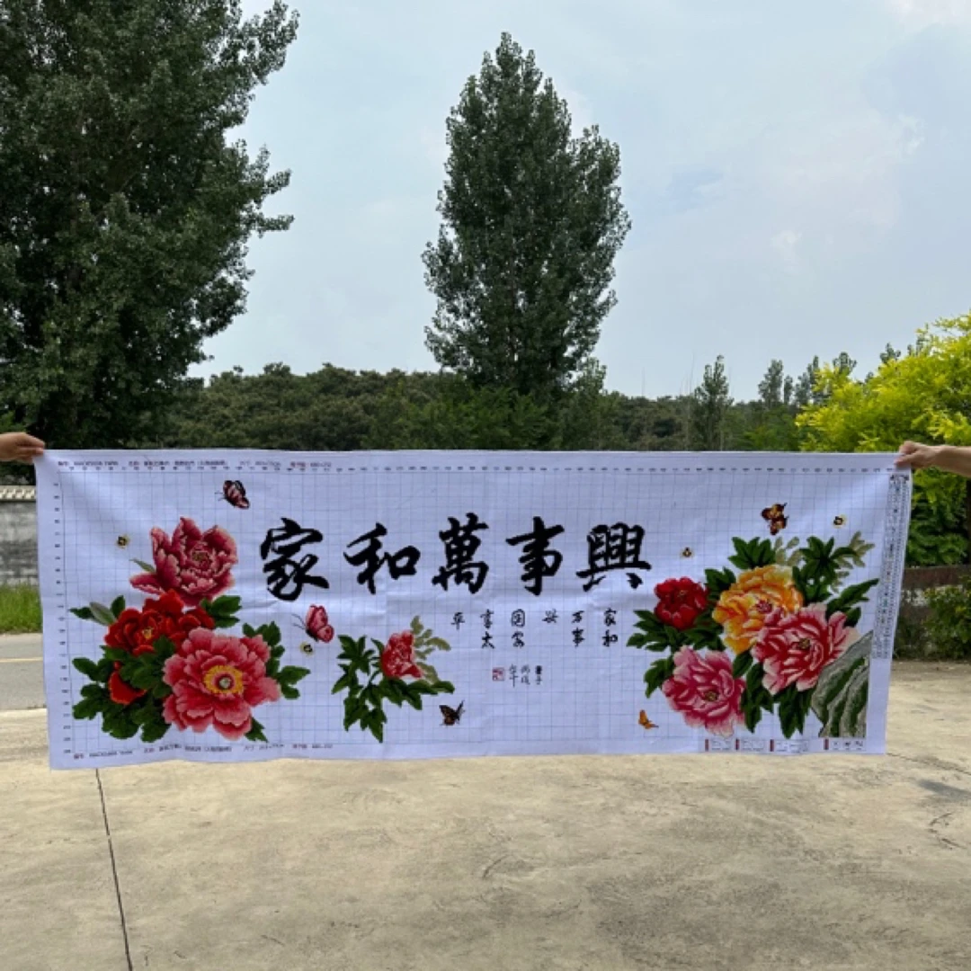 纯手工十字绣成品客厅款现代画家和万事兴国色牡丹版200×75厘米