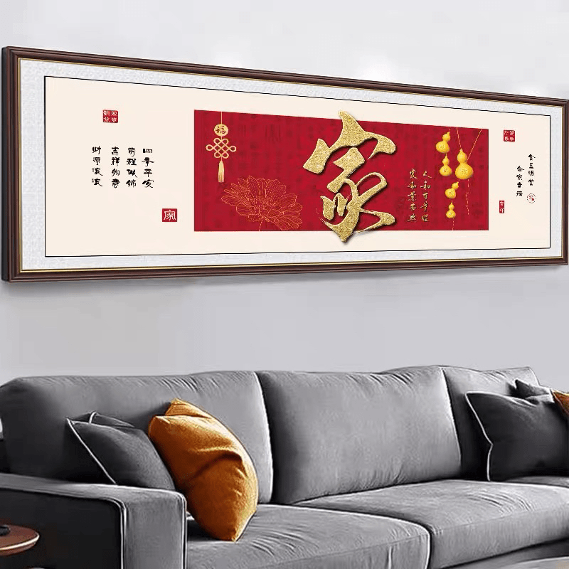 纯手工十字绣成品家和万事兴新中式喜庆适合家庭客厅书房办公室