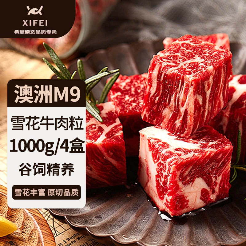 澳洲M9雪花牛肉粒 鲜嫩美味优质冷冻