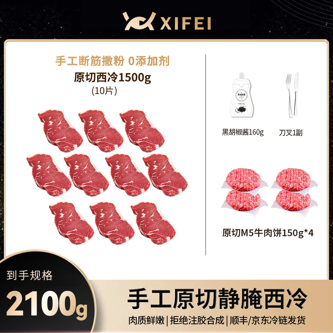 希菲 原切谷饲手工静腌西冷牛排150克/10片
